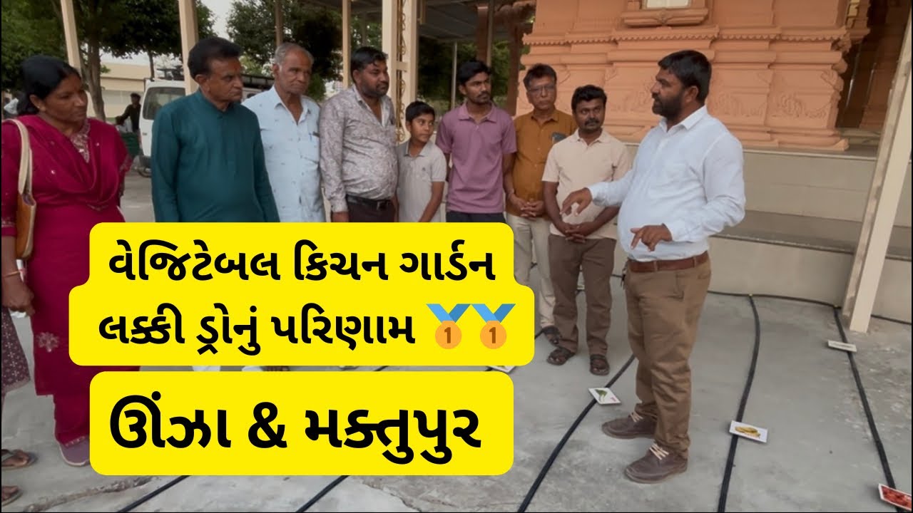 વેજીટેબલ કિચન ગાર્ડન લક્કી ડ્રોનું પરિણામ ઊંઝા 🥇🏆