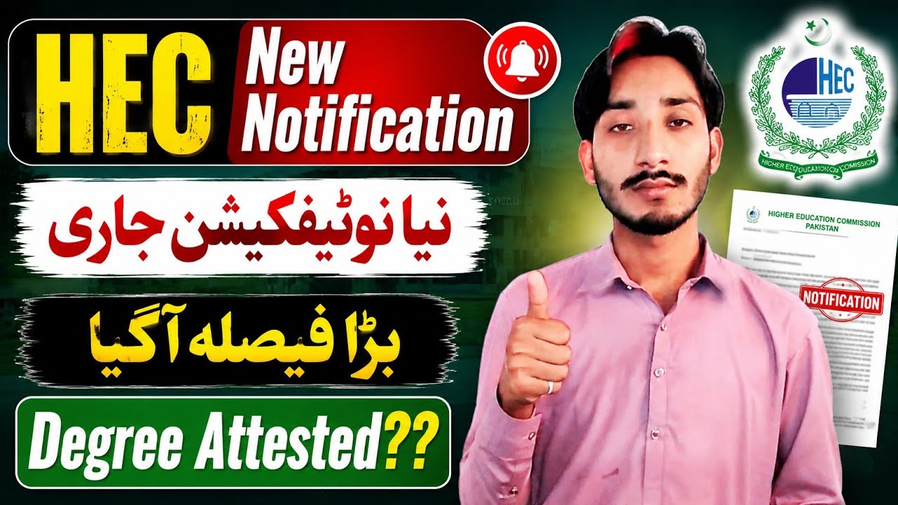 HEC New Notification 2026 | AIOU New Notification Announced | Big Decision Announced | The AIOU 