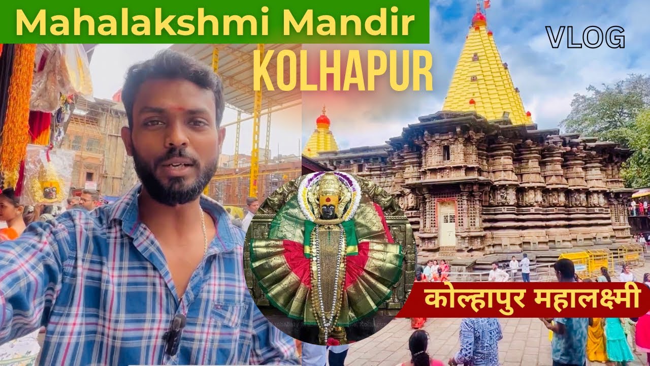 Kolhapur Mahalakshmi Temple Darshan | कोल्हापूर अंबाबाई महालक्ष्मी दर्शन | Ambabai 
