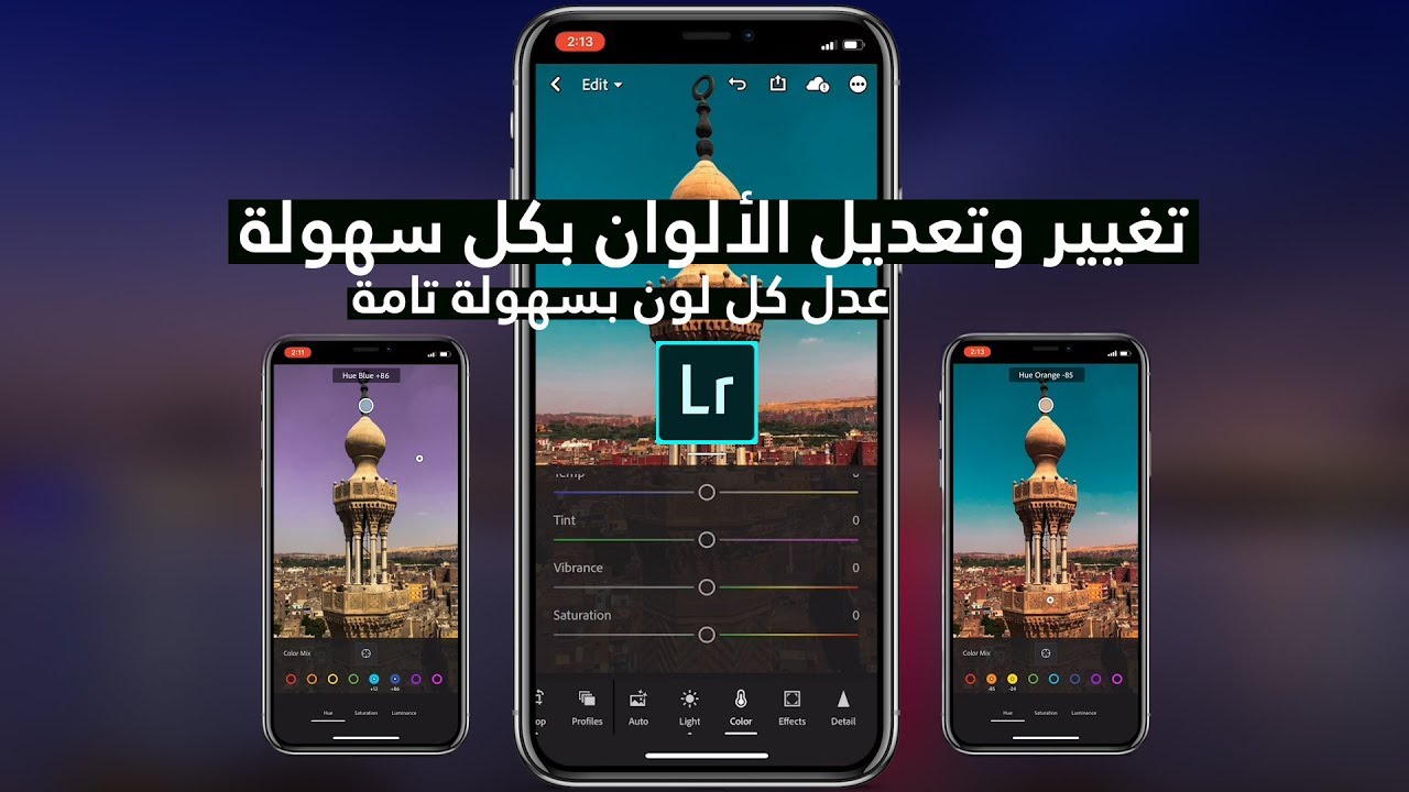 اسهل طريقة لتعديل الوان الصور بالجوال