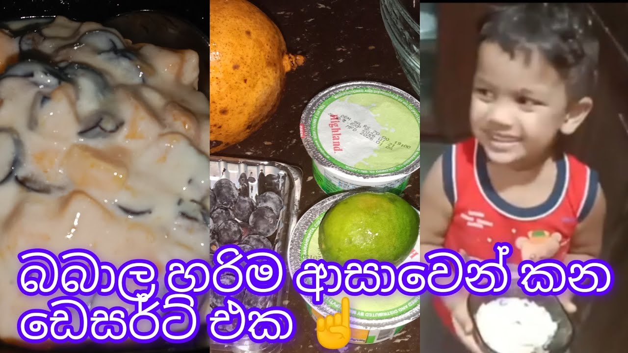 බබාලට හදපු රස බ්ලූබෙරි ඩෙසර්ට් එක❤️😋