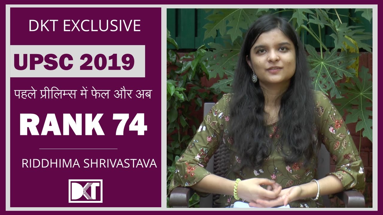UPSC | Rank 74  Riddhima's Strategy To Crack CSE | रिद्धिमा श्रीवास्तव की स्ट्रेटेजी