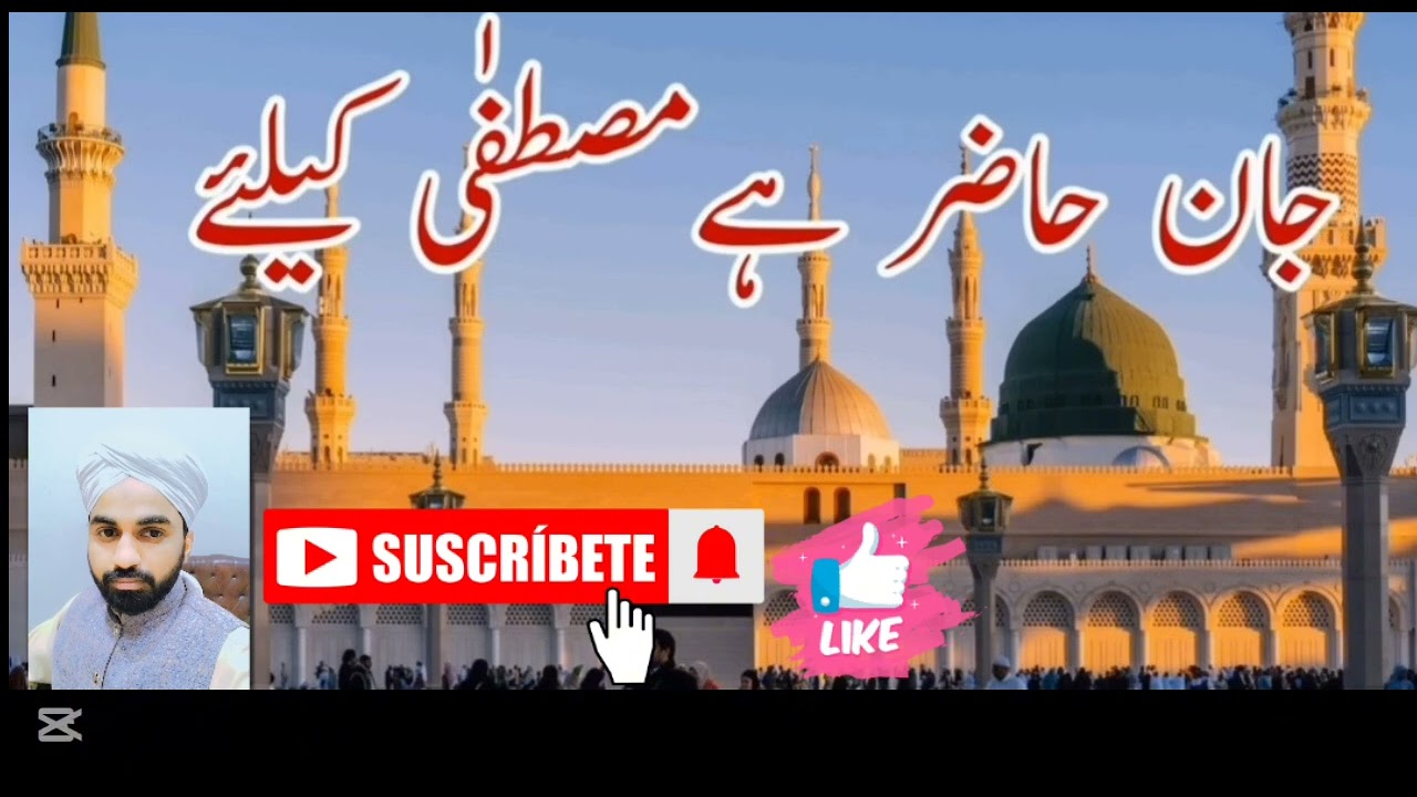 جان حاضر ہے مصطفیٰ کے لیے