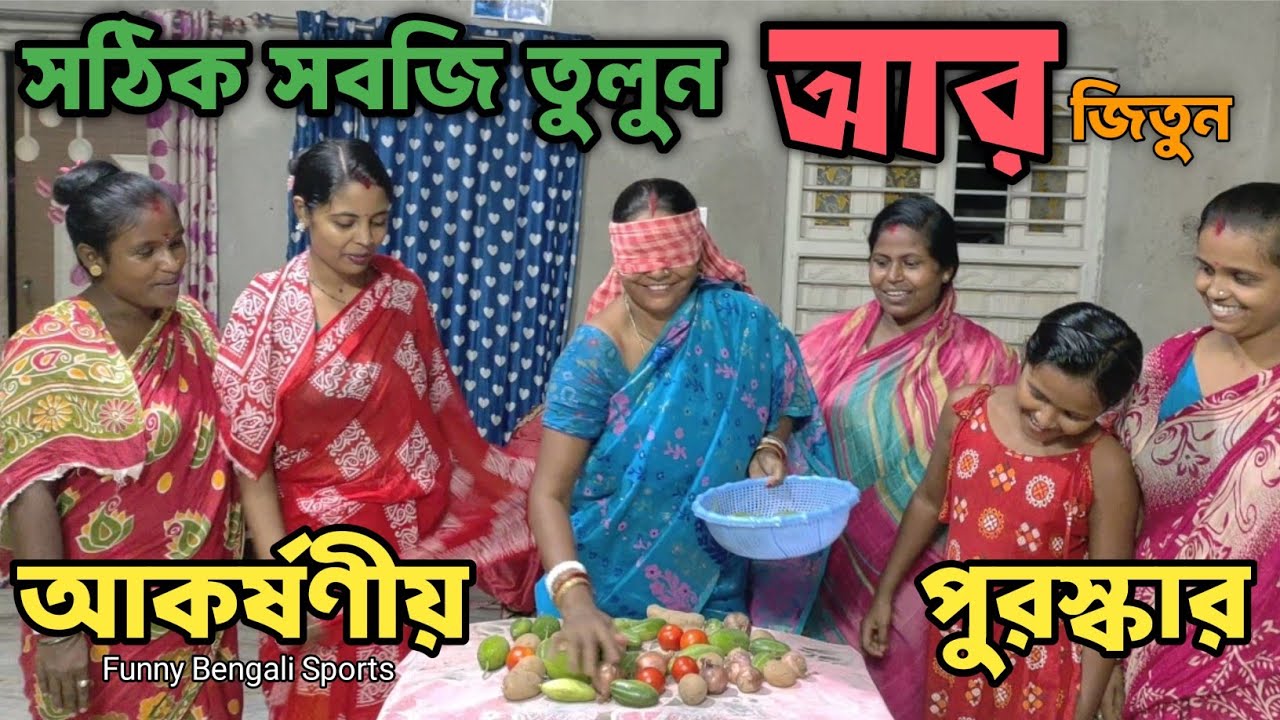 Vegetable choosing game in funny Bengali Sports 