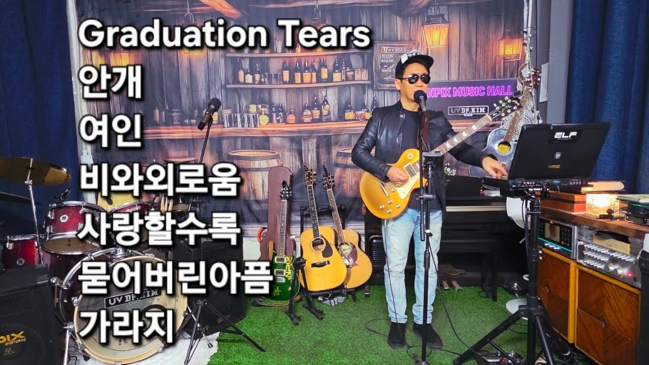 #경기광주곤지암7080 #GraduationTears  #안개  #여인 #비와외로움  #사랑할수록  #묻어버린아픔  #가라지