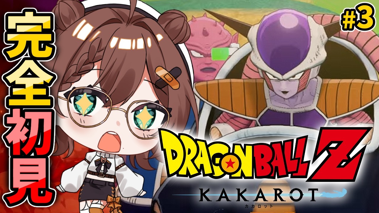【 ドラゴンボールZ:KAKAROT 】ドラゴンボールを知らない私が完全初見でストーリープレイ！【Vtuber】