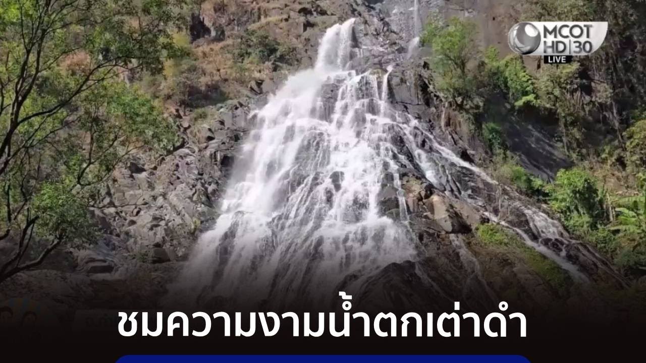 เที่ยวน้ำตกเต่าดำ มหัศจรรย์ความงามกลางหุบเขา