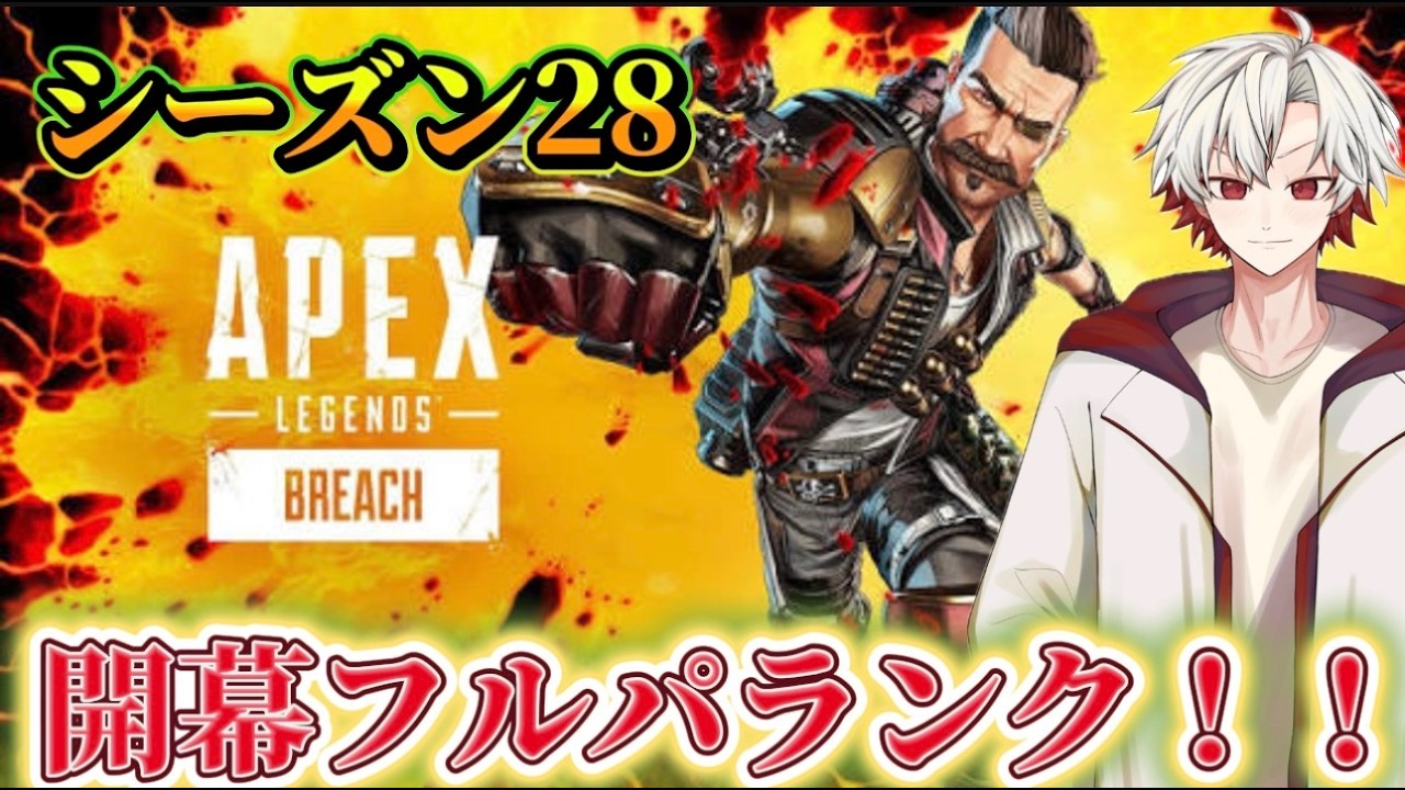 [APEX] [チャンネル登録、高評価いつもありがとうございます😊]新シーズン開幕ランク!! w/やか3、もち3 [エーペックスレジェンズ]