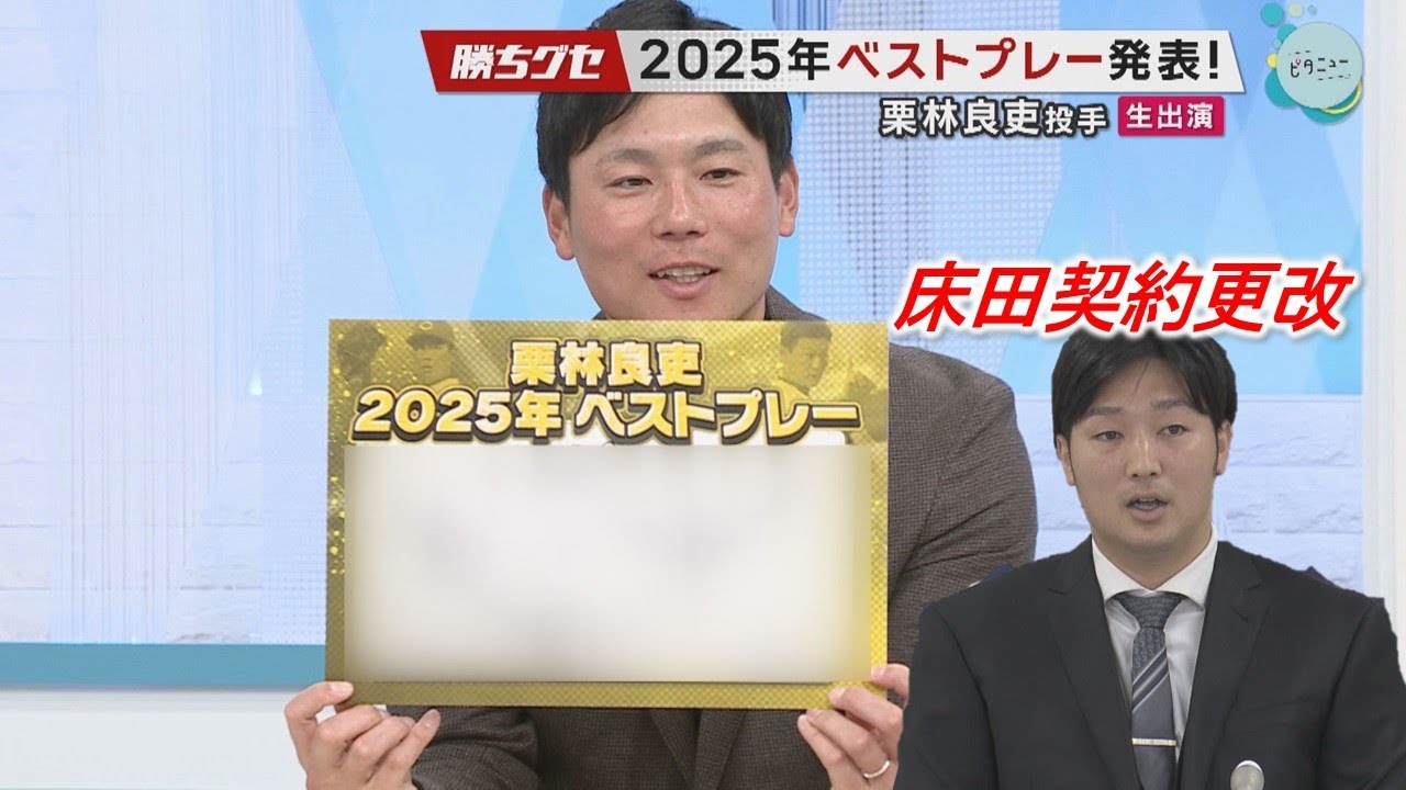 【栗林スタジオ出演】ついに先発転向  床田契約更改も｜中田解説｜栗林良吏｜床田寛樹｜勝ちグセ｜Carp｜カープ｜ピタニュー