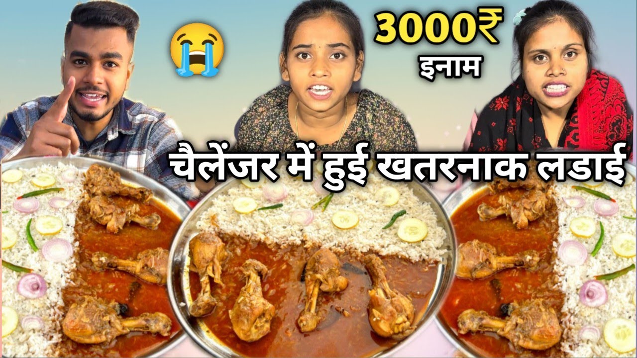 1 Minute में Big Thali Chicken Leg Curry Rice खाओ 3000₹ 🎁ले कर जाओ🤬| Chicken Leg Piece Challenge