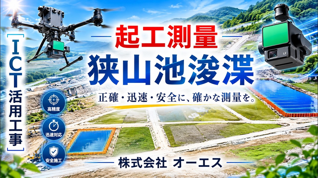狭山池浚渫　ICT建機