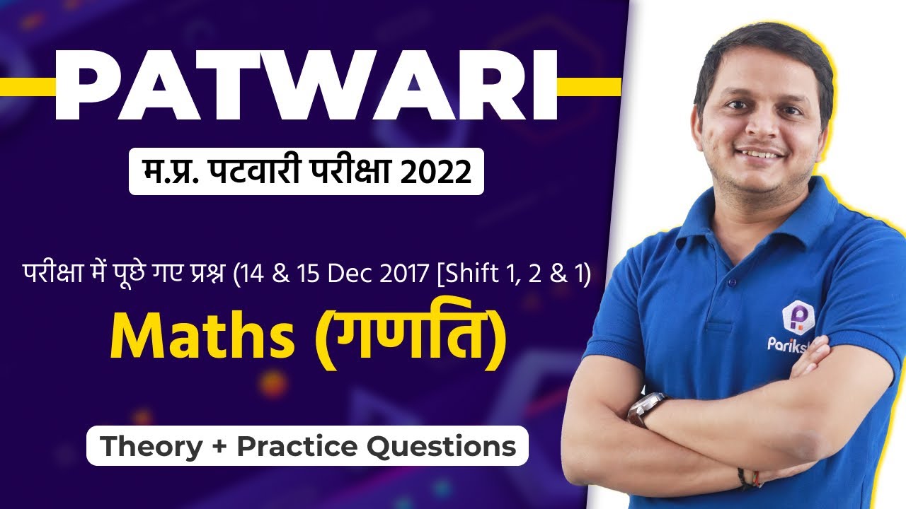 म.प्र. पटवारी 2022 | Maths | Previous Year Paper | MP Patwari Maths Revision Class | Patwari | MPPEB