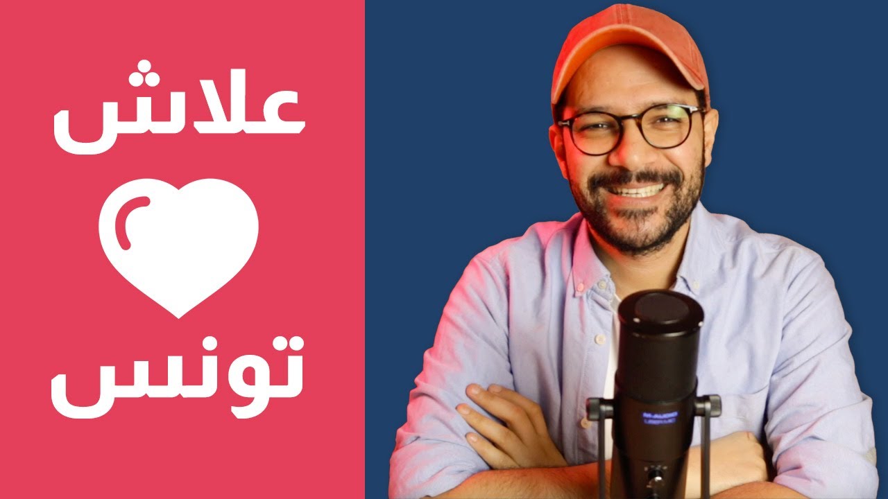 علاش نحبو تونس برشا ❤️🇹🇳  |  بيسوهات