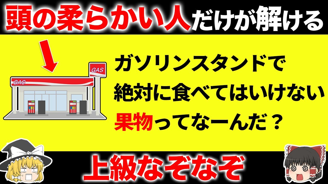 【解けるとスッキリ！】凝り固まった脳を活性化させる面白なぞなぞ15選【第8弾】