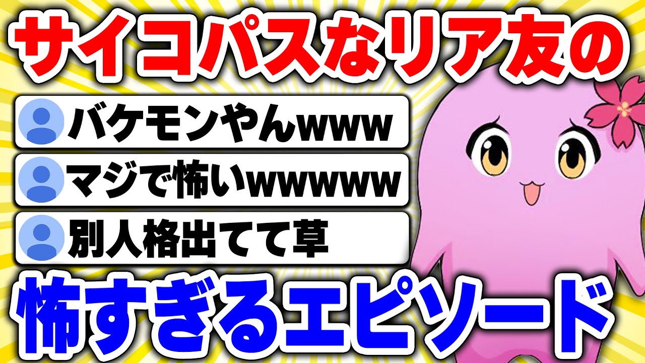 リア友サイコパスエピソード 【 SqLA 】