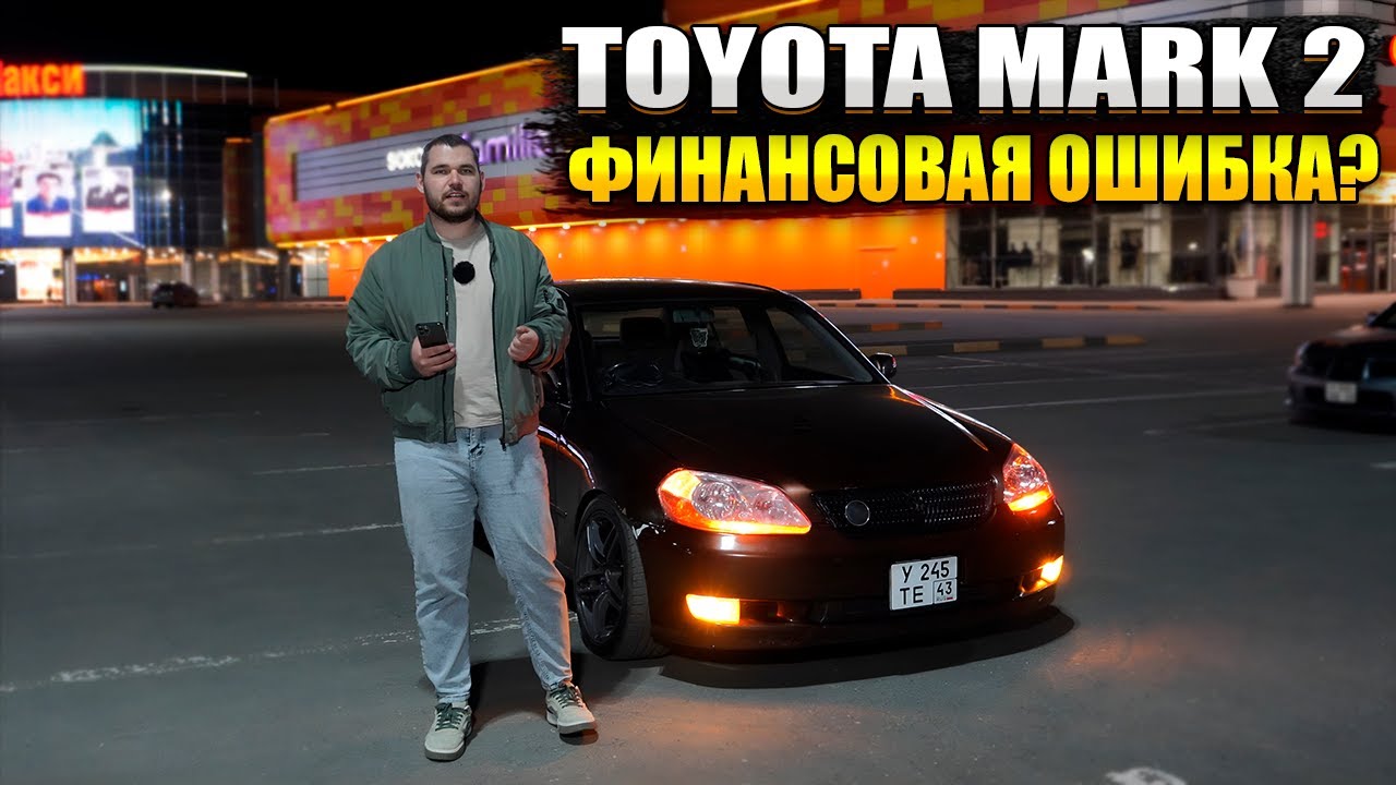 Toyota Mark 2 в 110 кузове. Отличный выбор чтобы стать бедным.