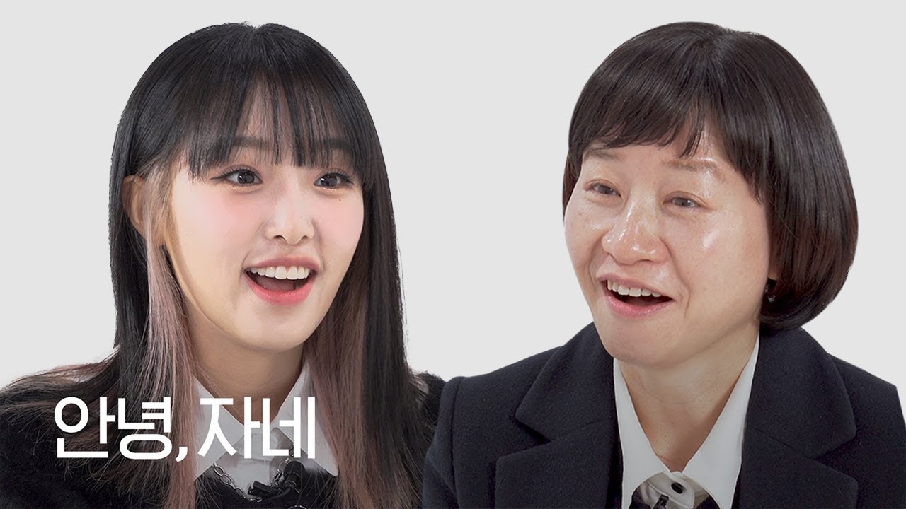 [ENG] 예나 지금이나 딸의 원픽인 최예나를 만났다 | 안녕자네 Ep.23