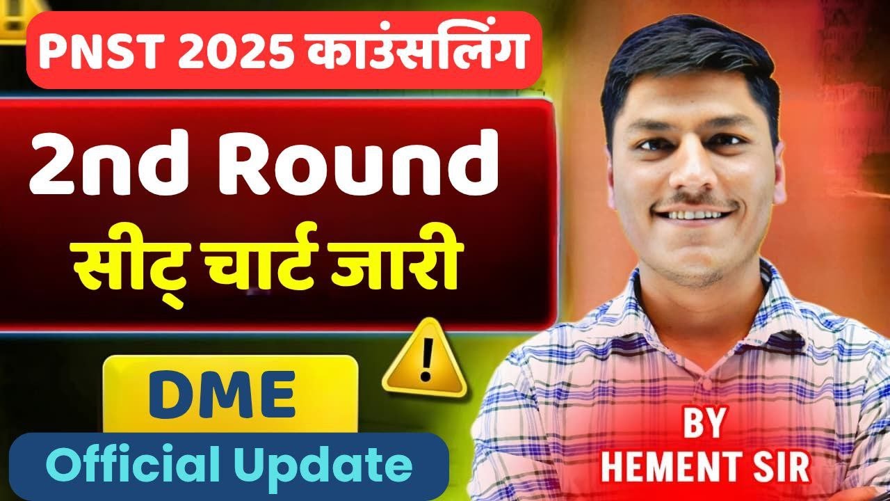 &ldquo;Pnst 2025 Second Round Seat Chart जारी | Counseling & Choice Filling New Update Gkm Indore&rdquo;