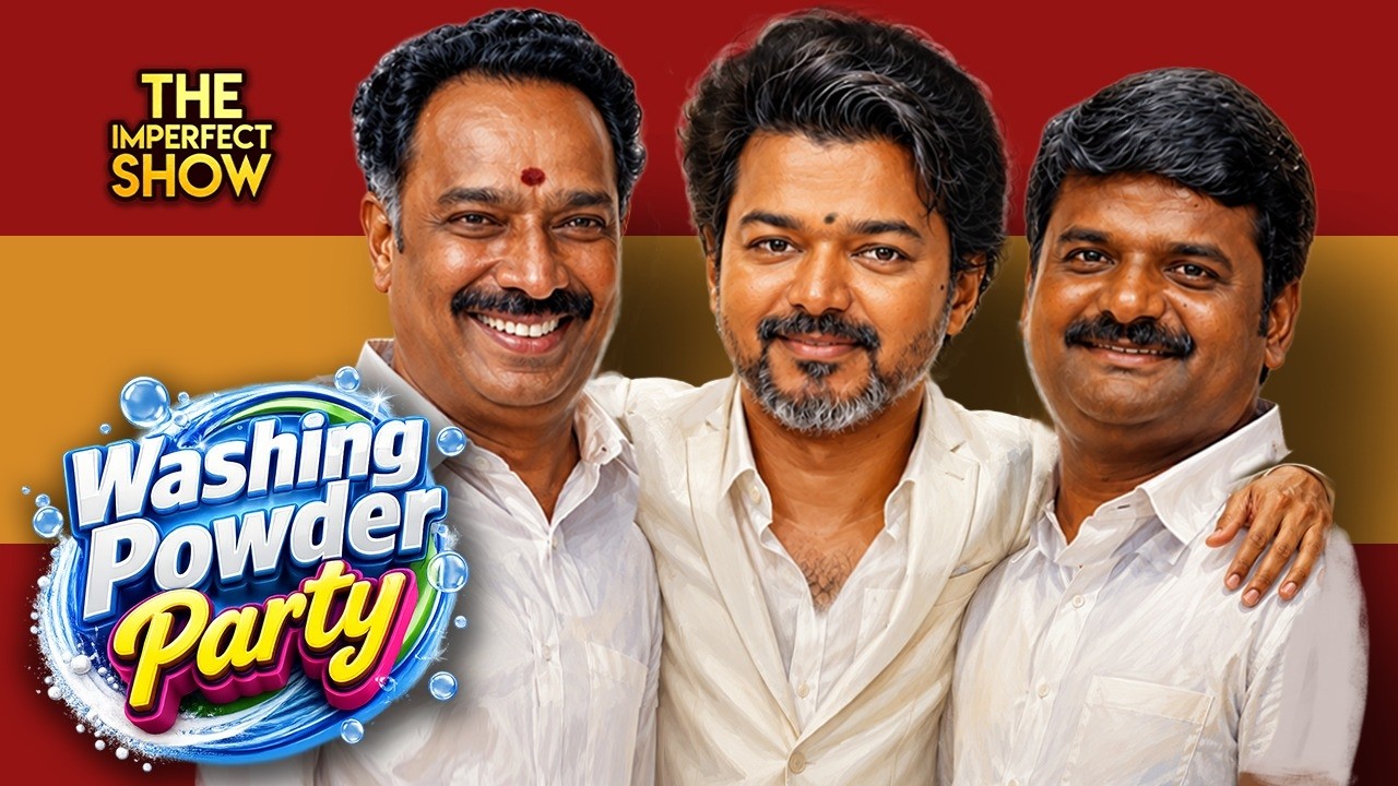 தமிழ்நாட்டின் வாஷிங்மெஷினா TVK? | MLA பேரம் கைதாவாரா செந்தில் பாலாஜி? | CM VIJAY DMK BJP ADMK