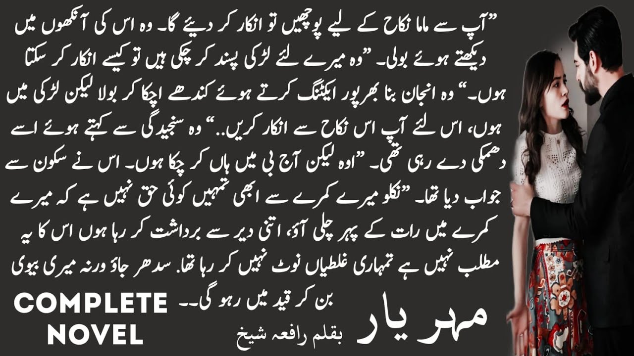 Rude Hero | Forced Nikah Based | Cousin Marriage | Meher Yar | Rafia Sheikh | Complete Audiobook