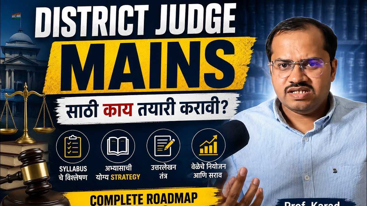 What to prepare for District Judge Mains Exam  | Criminal Question paper pattern