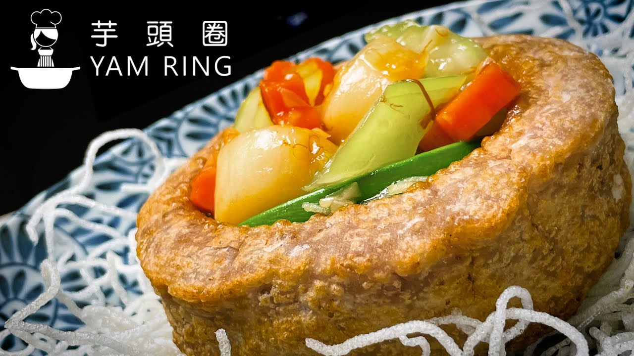 芋头圈 (佛钵飘香) 做法 Yam Ring (Taro Ring) Recipe
