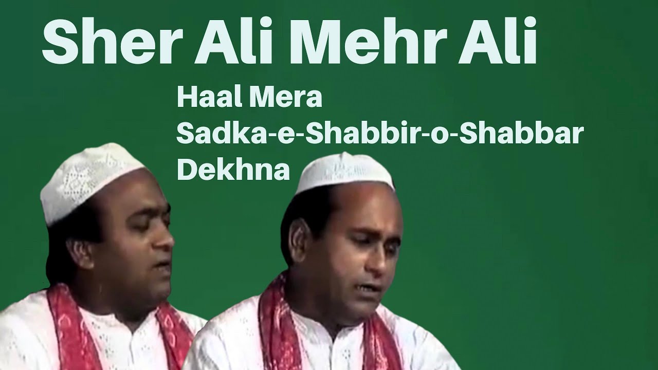 Haal Mera Sadka-e-Shabbir-o-Shabbar Dekhna | Sher Ali Mehr Ali Qawwal | AmanDeep CHD