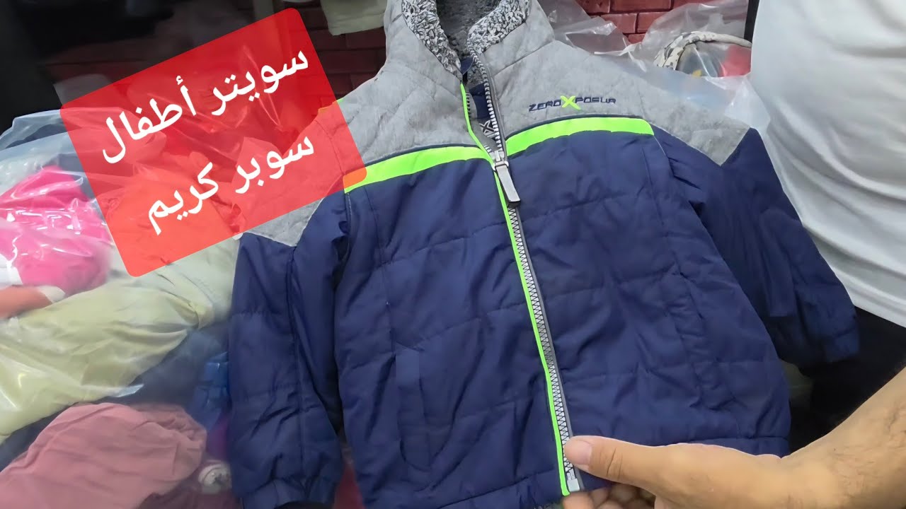 سويتر أطفال سوبر سوبر كريم