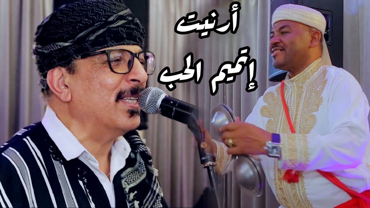 Oudaden - Mariage - Tachlhit - Jadid 2022 - عبد الله الفوى أودادن ـ جديد 2022 أرنيت إتميم الحب