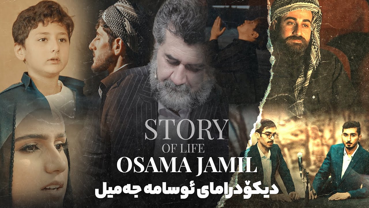 Docudrama Osama Jamil  - فیلمی دیکۆدرامای ژیانی ئوسامە جەمیل