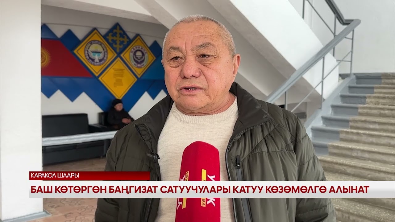 Баш көтөргөн баңгизат сатуучулары катуу көзөмөлгө алынат