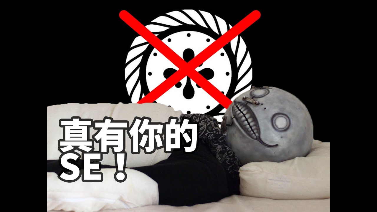 横尾太郎点赞的尼尔粉丝网站，被SE叫停了