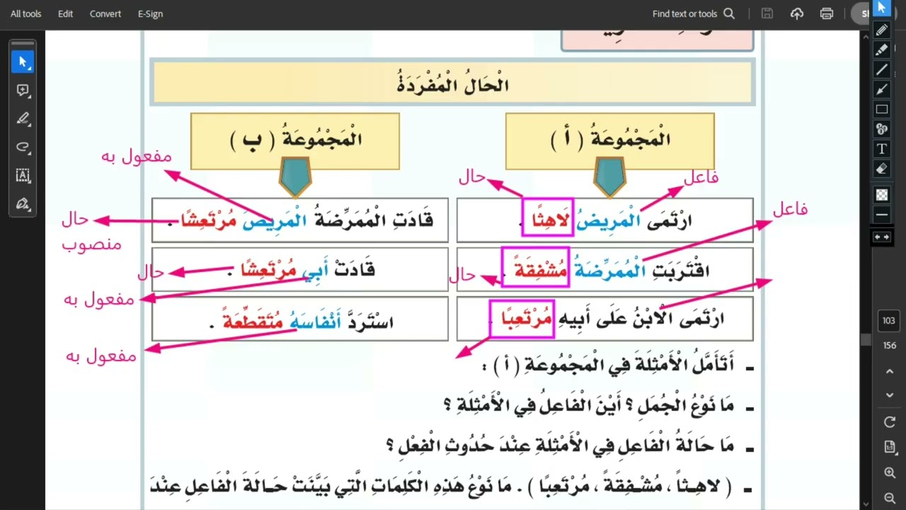 شرح درس الحال المفردة بطريقة سهلة للصف السادس