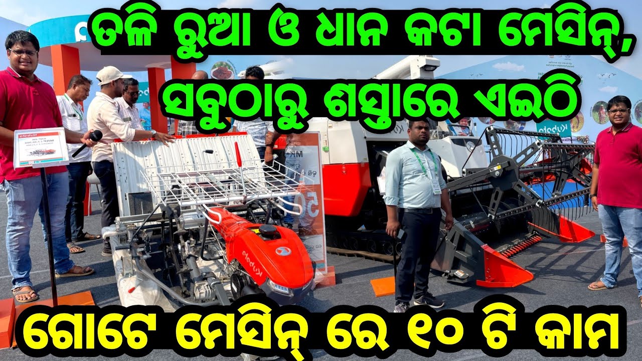 Very Low Price Rice Transplanter and Harvester Machine from Kubota Company in Odisha