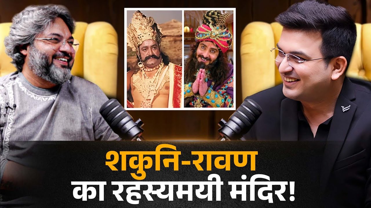 रहस्य या परंपरा? शकुनि-रावण मंदिर की अनकही कहानी.. | Akshat Gupta | Shubhankar Msihra