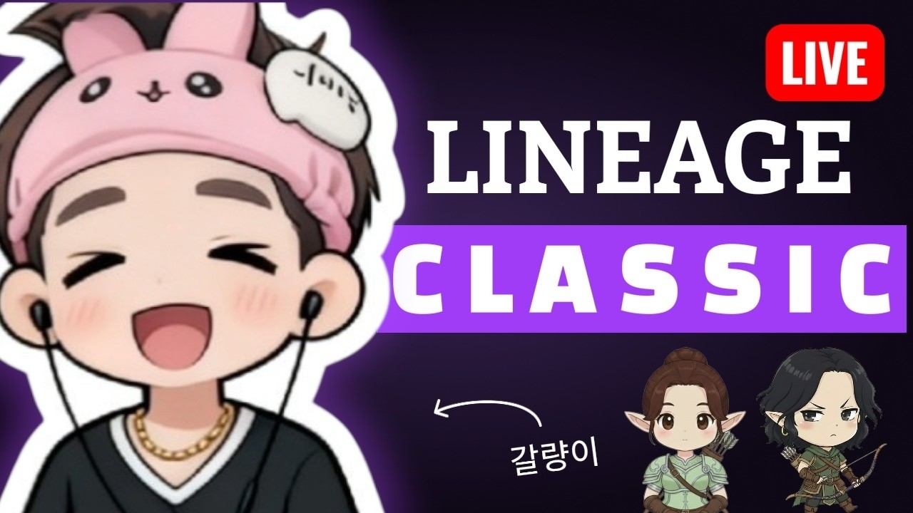 리니지2m 사이하 이전완료 주말 잘 보내고 계십니까~ #빅보스 #초록양 #요피튜브 #게임 #리니지m #리니지2m #리니지클래식