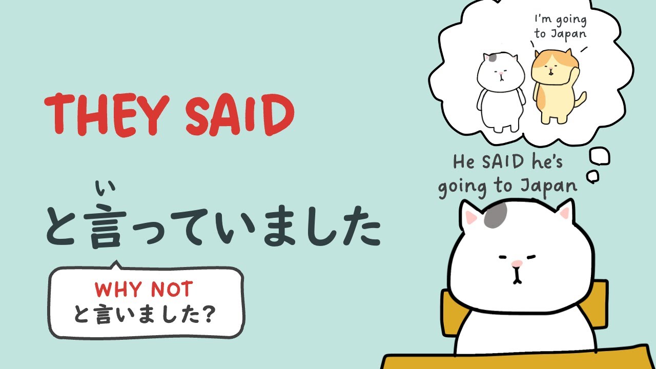 [GENKI Lesson 8] Short Form +と言っていました (to itteimashita) - Quote person's statement