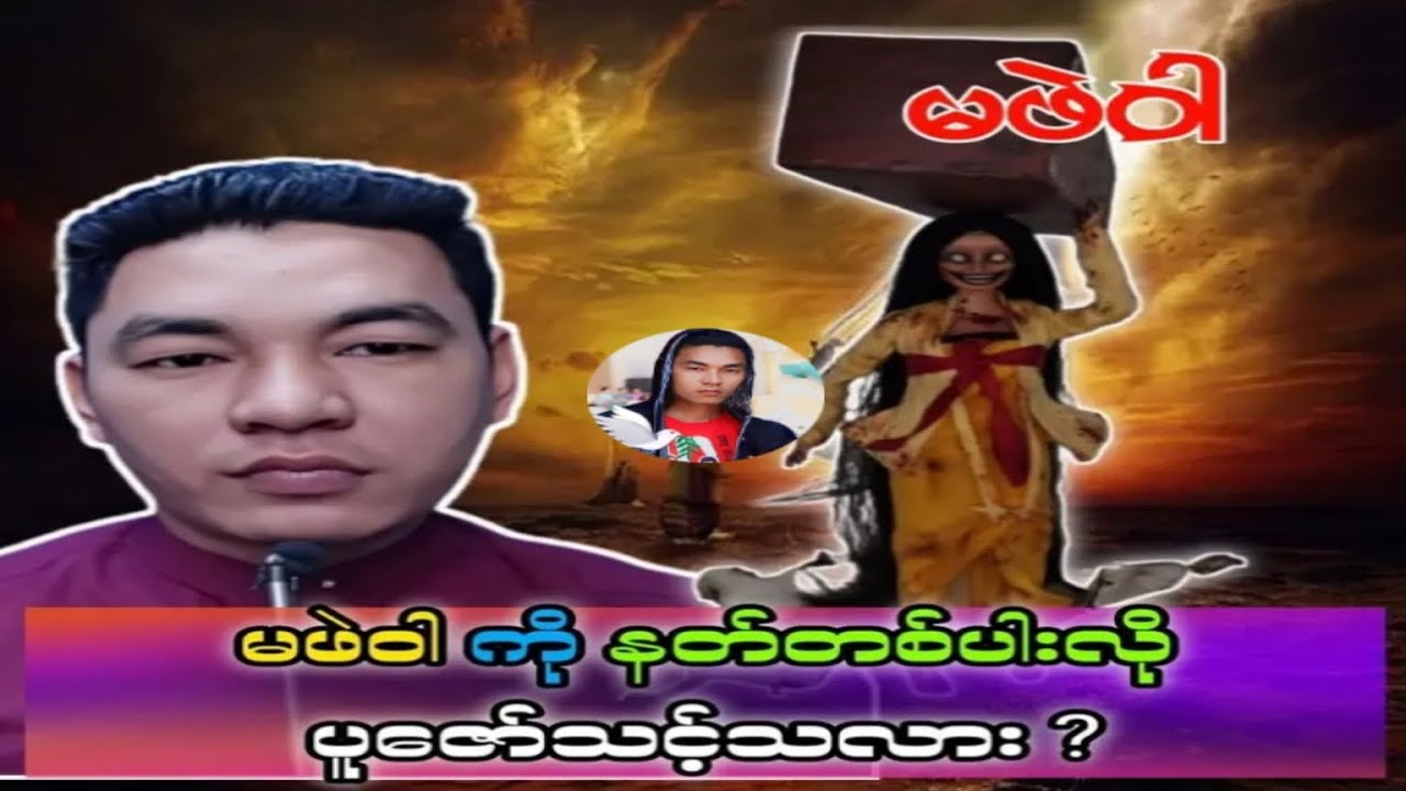 ကျွန်တော်နဲ့ သုသာန်စောင့် မဖဲဝါ 😱