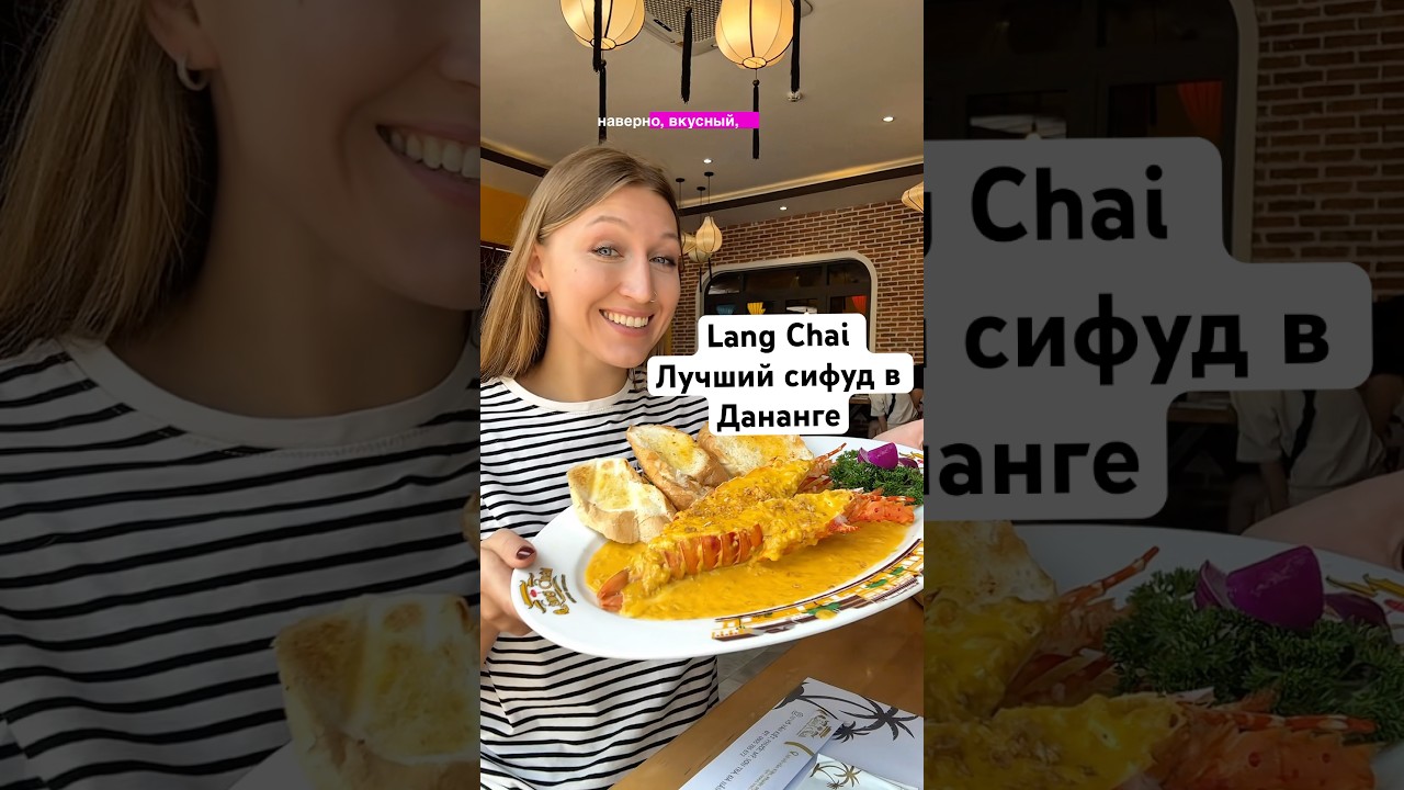 Lang Chai ресторан, Адрес: 10 V&otilde; Văn Kiệt с самыми свежими морепродуктами в Дананге🦞