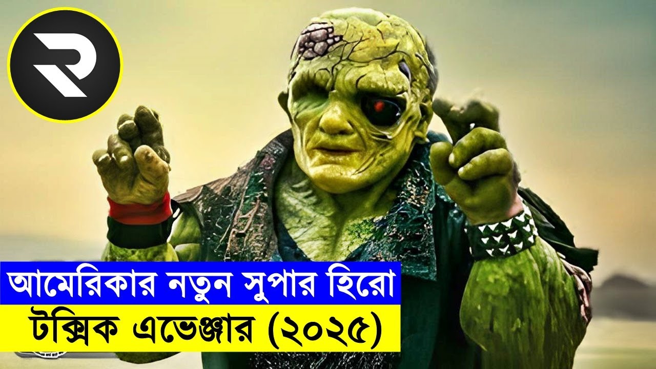 গতমাসে রিলিজ পাওয়া মুভি ! একজন সাধারণ মানুষ যখন সুপারহিরো হয়ে যায়।Movie Explained In Bangla