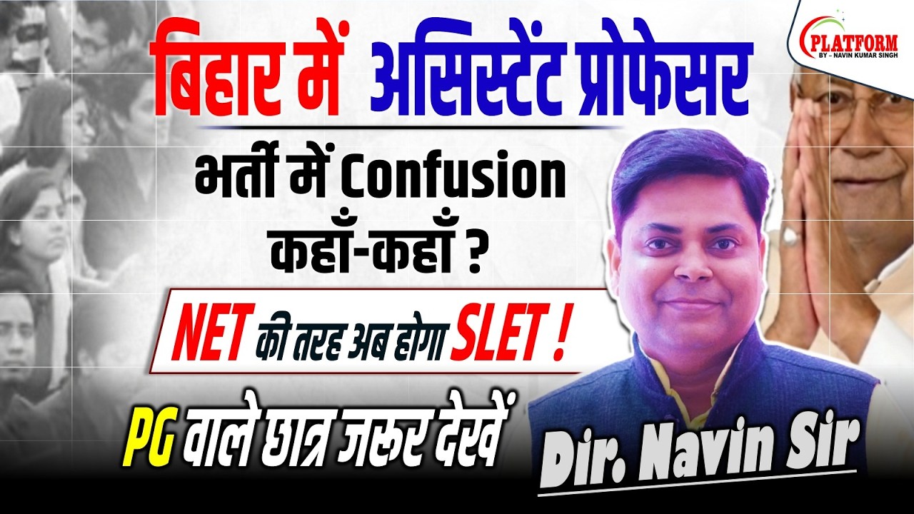 🚨Breaking News: अब NET की तरह होगा BET! | Bihar Assistant Professor || PG वाले छात्र जरूर देखें |