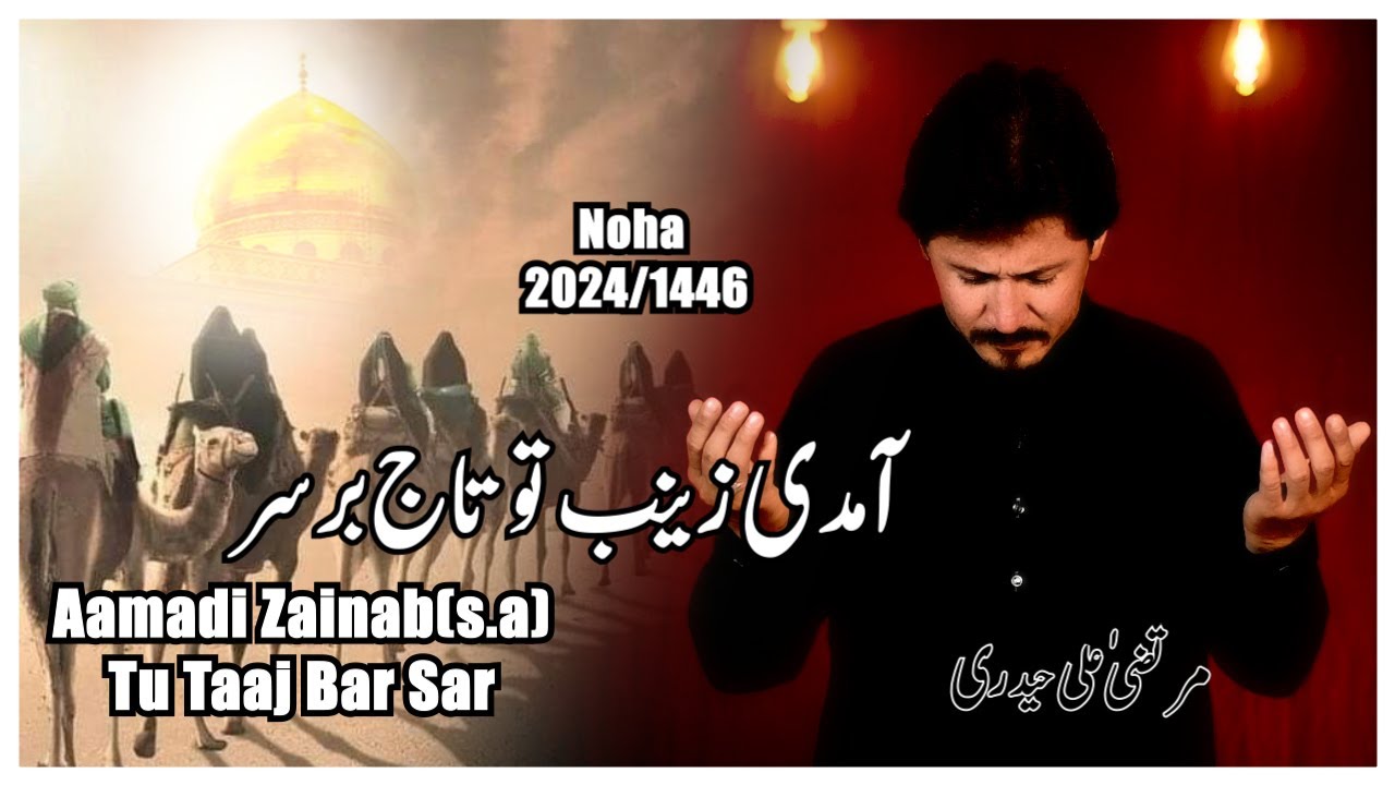 Amadi Zainab (s.a) Tu Taaj Bar Sar | Murtaza ALi Hyderi Noha | 2024/1446