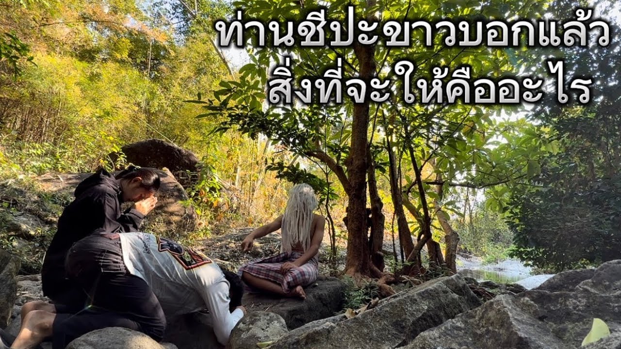 ทำชีปะขาว บอกแล้วว่าจะให้ของขวัญปีใหม่เป็นอะไร แต่เราต้องใจเย็นๆ ของดีต้องใช้เวลา มันสวยงามมากๆ!!￼