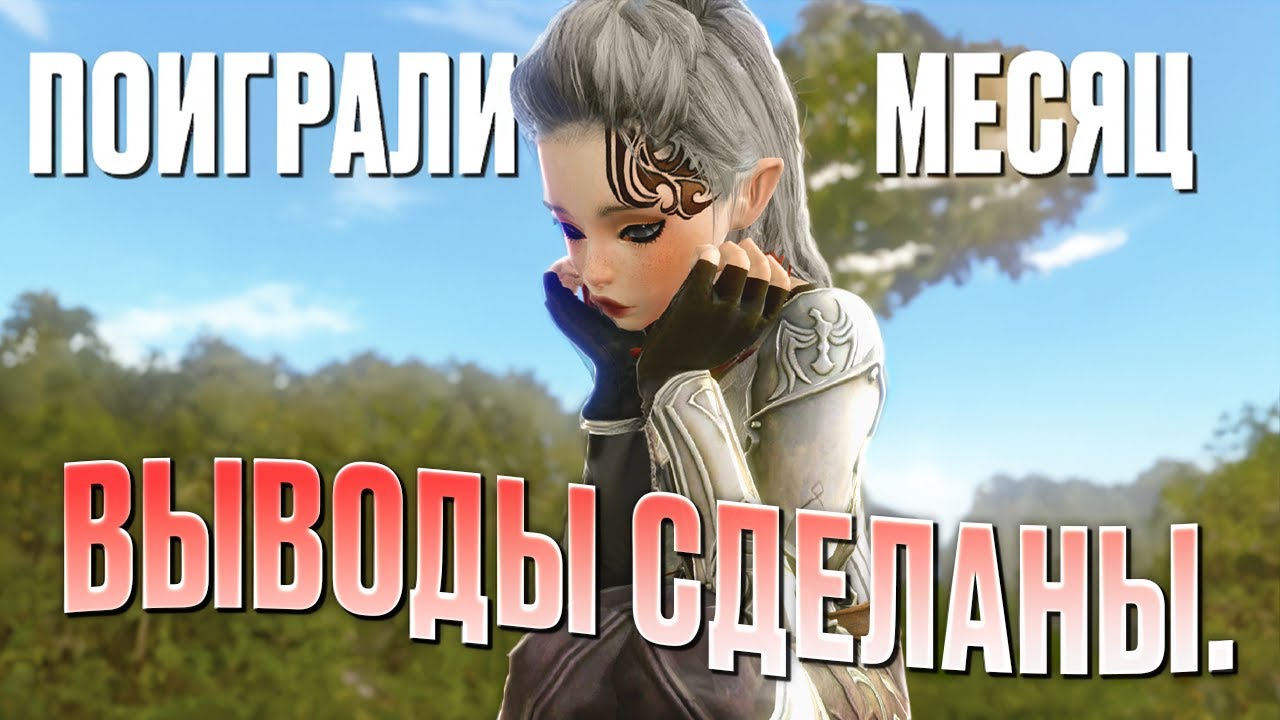 ARCHEAGE. СЕРВЕР 