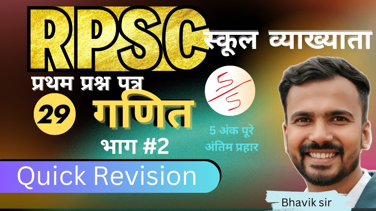 RPSC first grade first paper maths quick revision short notes part 2