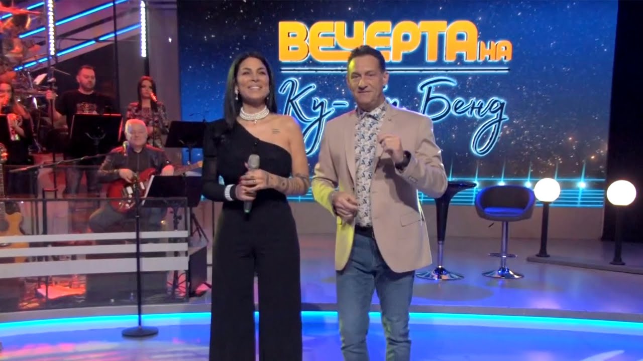 Наташа Монева във Вечерта на Ку-Ку Бенд по 7/8 TV ❤️