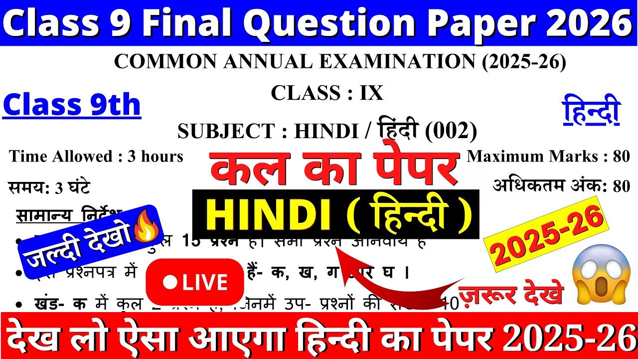 class 9 hindi final exam paper 2026 | class 9 hindi annual exam paper 2026 |9 hindi final paper 2026