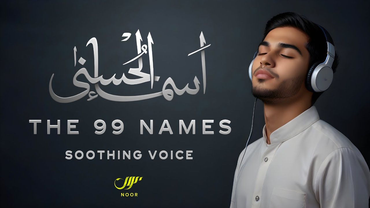 Asmaul Husna ✦ 99 Names Of Allah ✦ NOOR