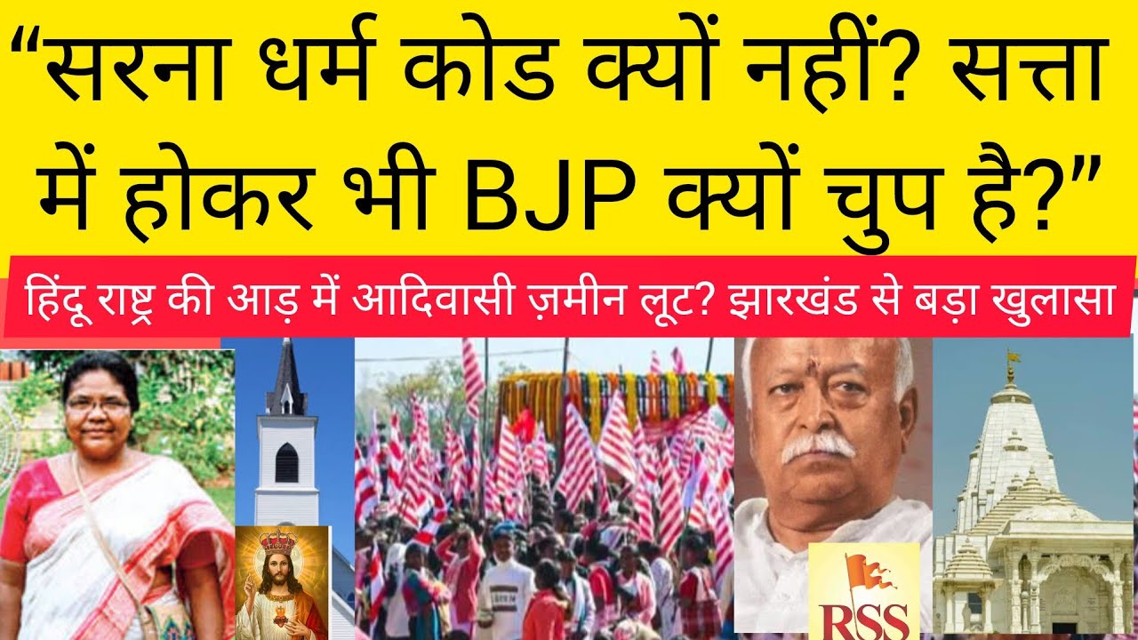आदिवासी vs हिंदू? अंग्रेजों से लड़ने वाला समाज आज किस साज़िश का शिकार है?”