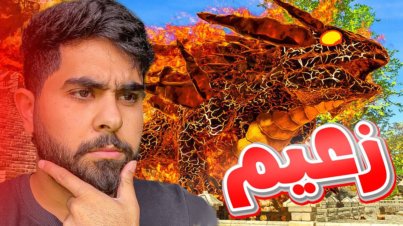 دعست زعيم الفولكنك🔥 (ارك برايمل كايوس🛑)
